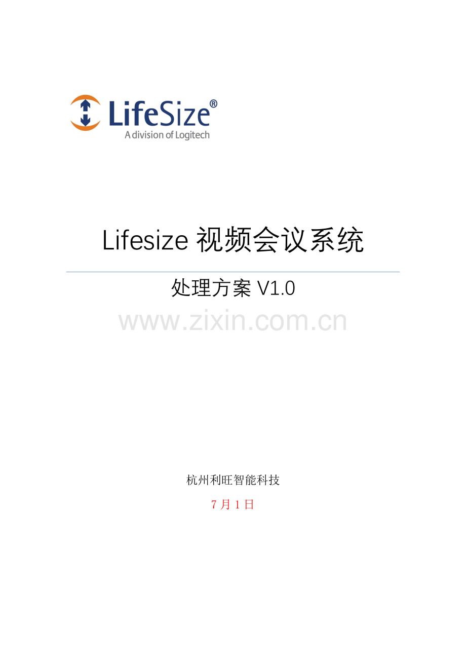 Lifesize视频会议系统解决方案模板.doc_第1页