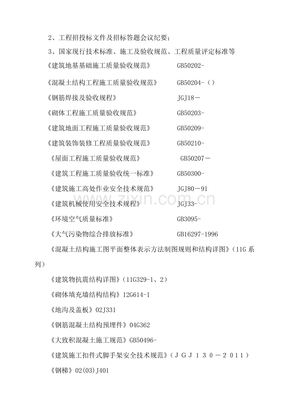 LNG储罐基础整体综合项目施工专项方案.doc_第2页