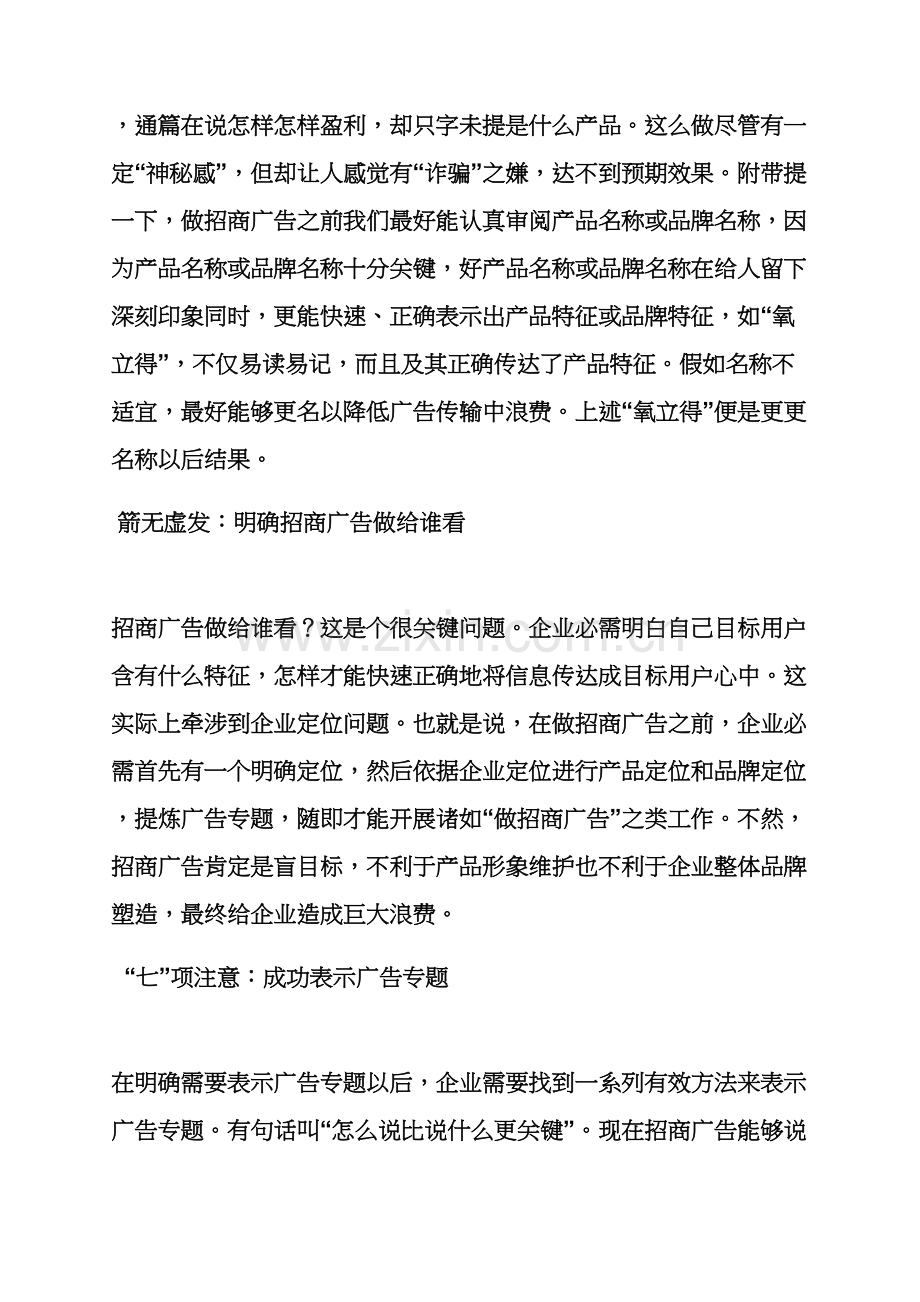 广告位招租专业策划专项方案.docx_第2页