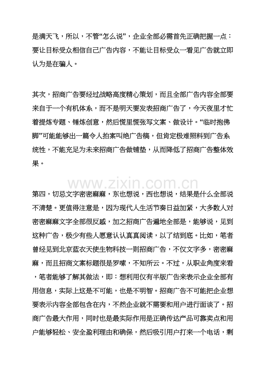 广告位招租专业策划专项方案.docx_第3页