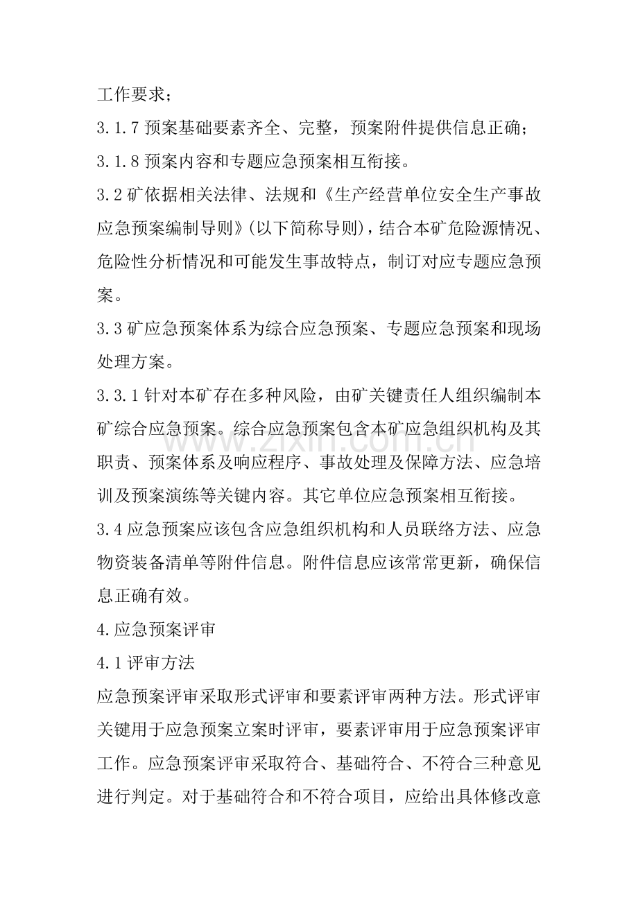 应急专项预案管理新规制度.doc_第2页