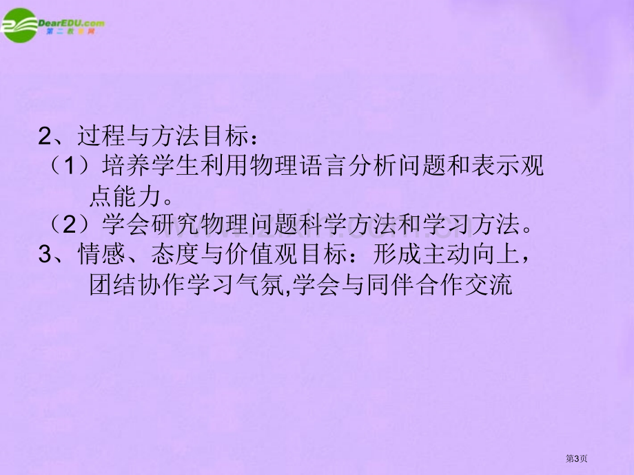 八年级物理下册压强与浮力复习北师大版省公共课一等奖全国赛课获奖课件.pptx_第3页