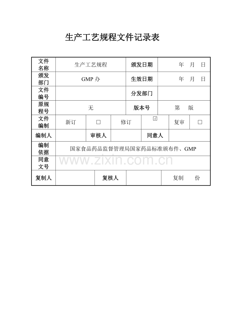 医药公司生产工艺规程模板.doc_第3页