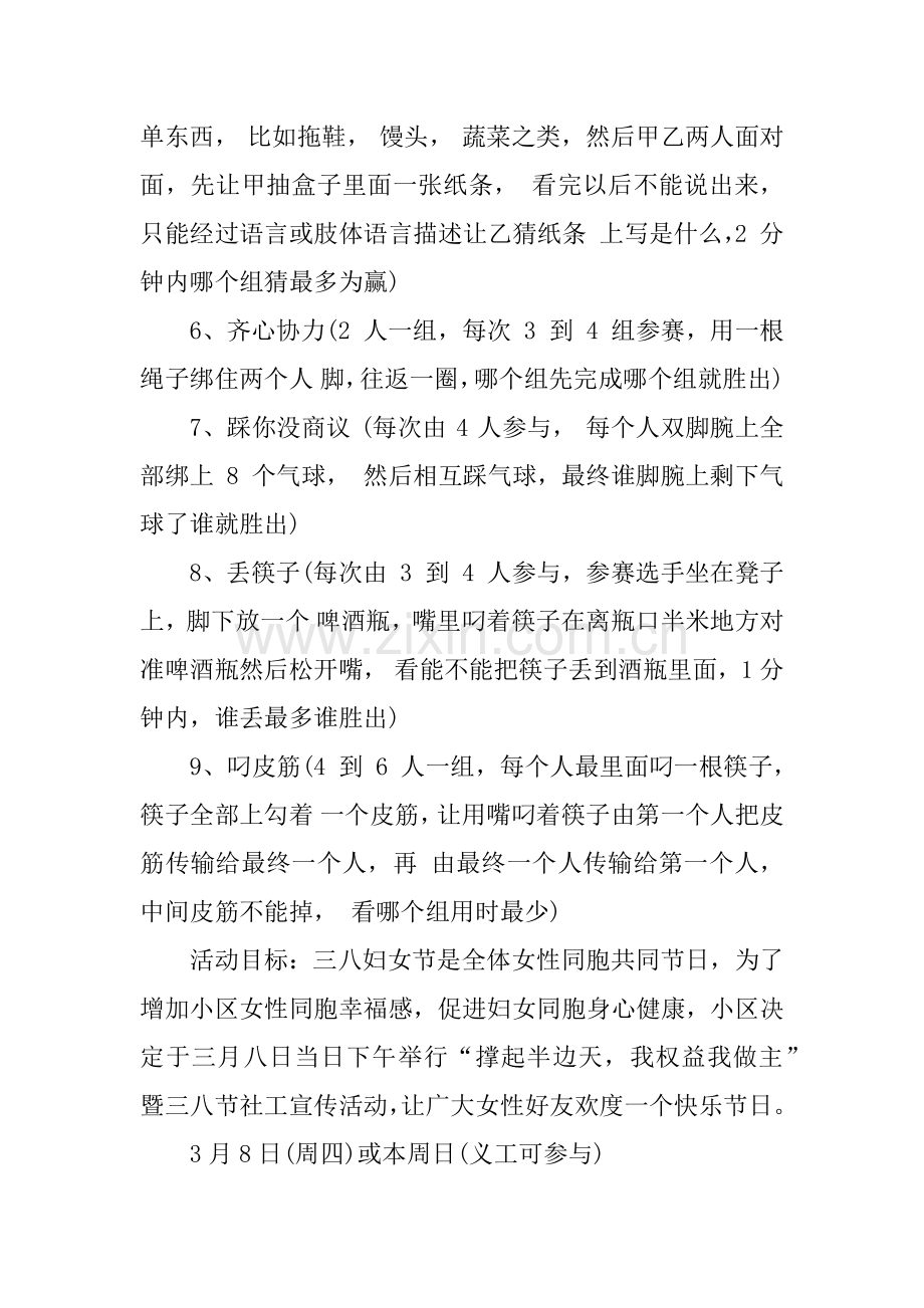 三八节系列活动专业方案.docx_第2页