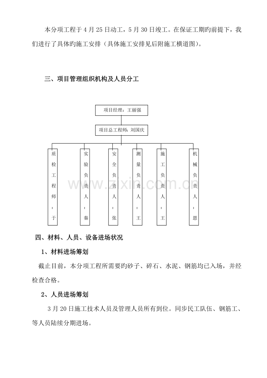 公路小型构件预制综合施工组织设计参考使用.docx_第2页