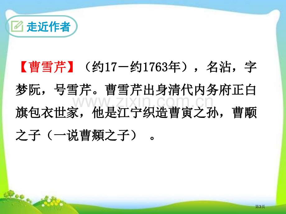 九年级语文上册教学24刘姥姥进大观园课件省公开课一等奖新名师比赛一等奖课件.pptx_第3页