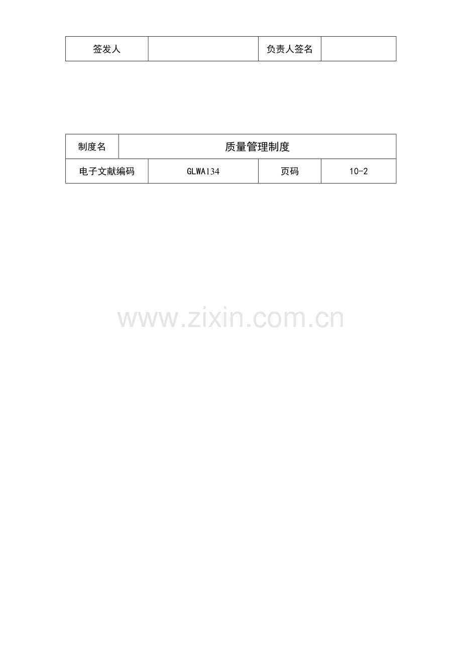 公司质量管理新版制度-(2).docx_第3页