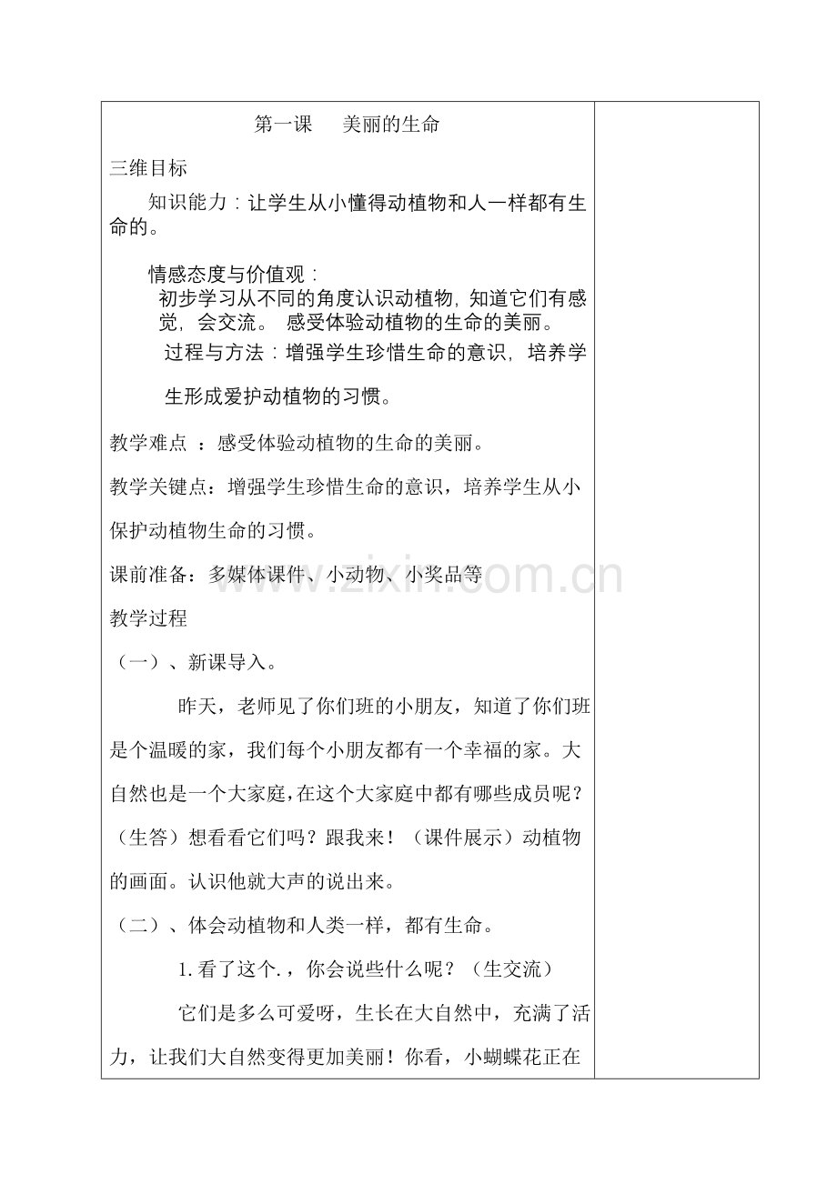 四年级品德与社会上册教案—--学案教案.doc_第2页