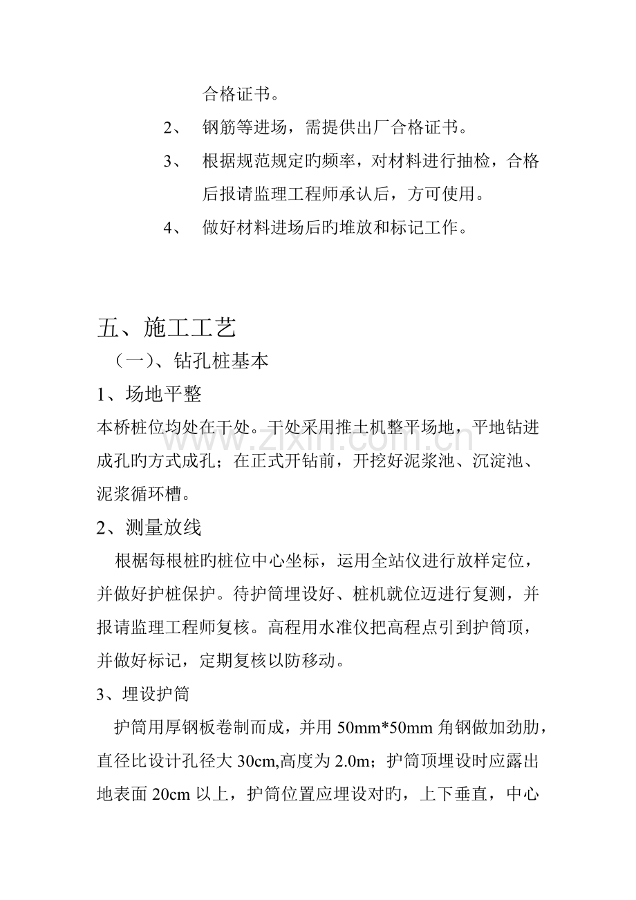 分离式立交关键工程综合施工组织设计.docx_第3页