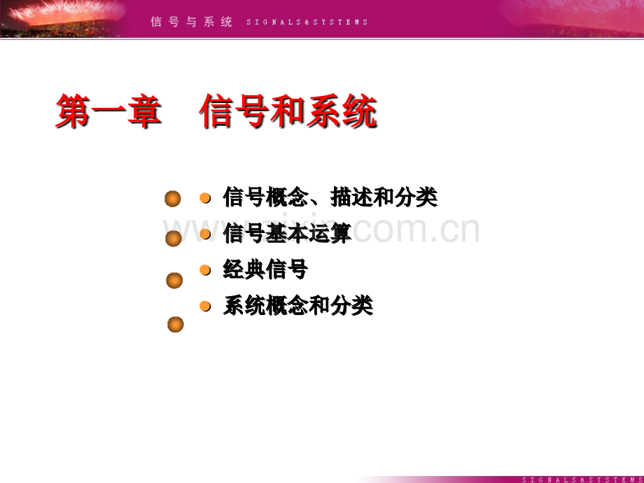 信号和系统复习总结省公共课一等奖全国赛课获奖课件.pptx_第1页