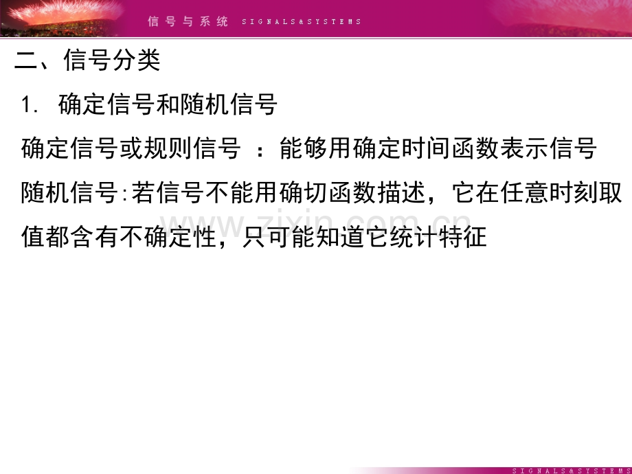 信号和系统复习总结省公共课一等奖全国赛课获奖课件.pptx_第3页