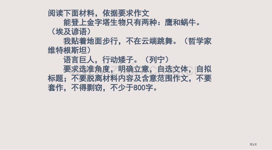 多则材料作文的审题立意好课件省公共课一等奖全国赛课获奖课件.pptx_第1页