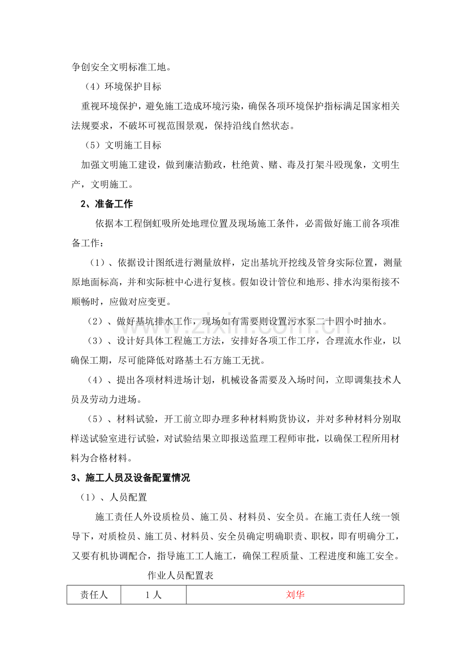 倒虹吸管综合标准施工专业方案.doc_第3页