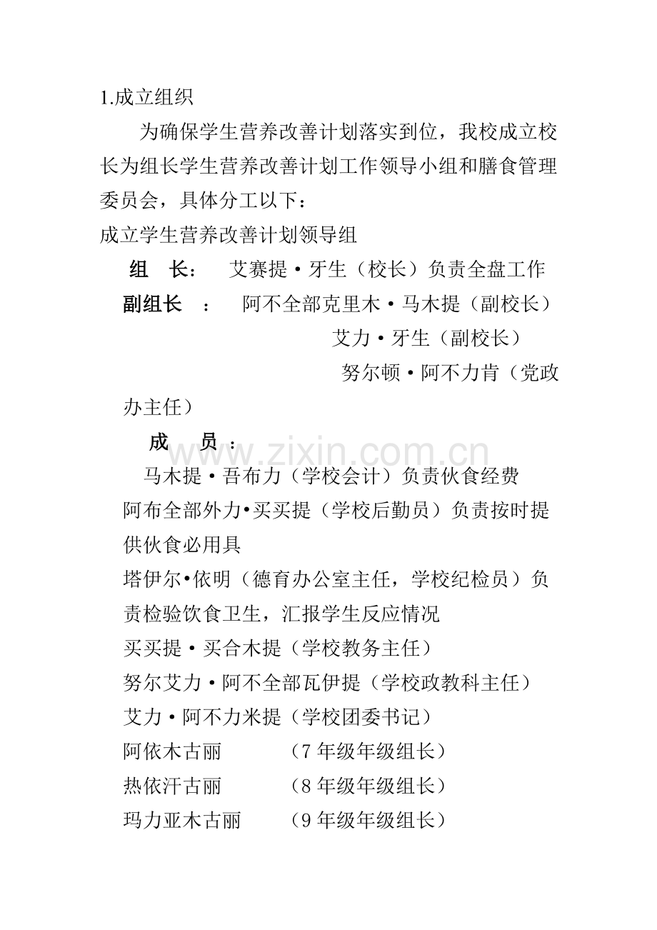 中学学生营养改善专题计划实施专项方案.doc_第3页