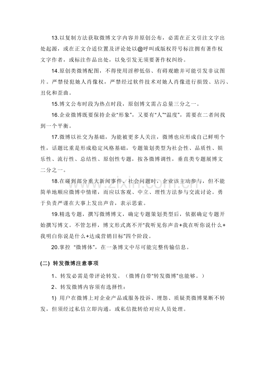 企业微博日常维护综合手册.docx_第3页