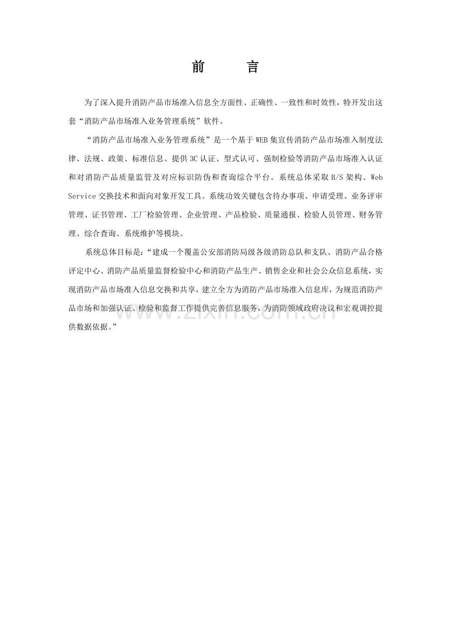 中国消防产品市场准入信息网系统操作基础手册.doc_第2页