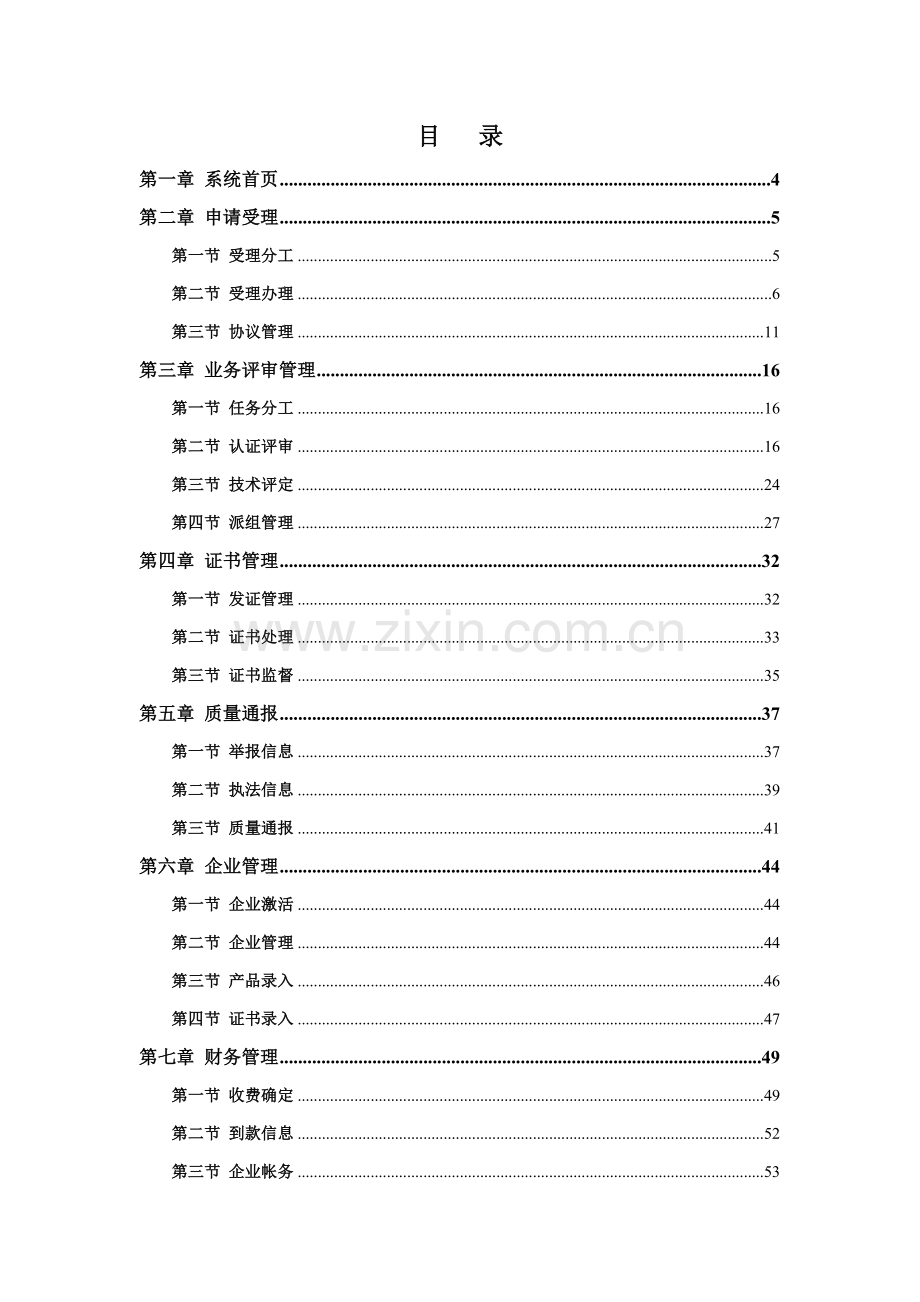 中国消防产品市场准入信息网系统操作基础手册.doc_第3页