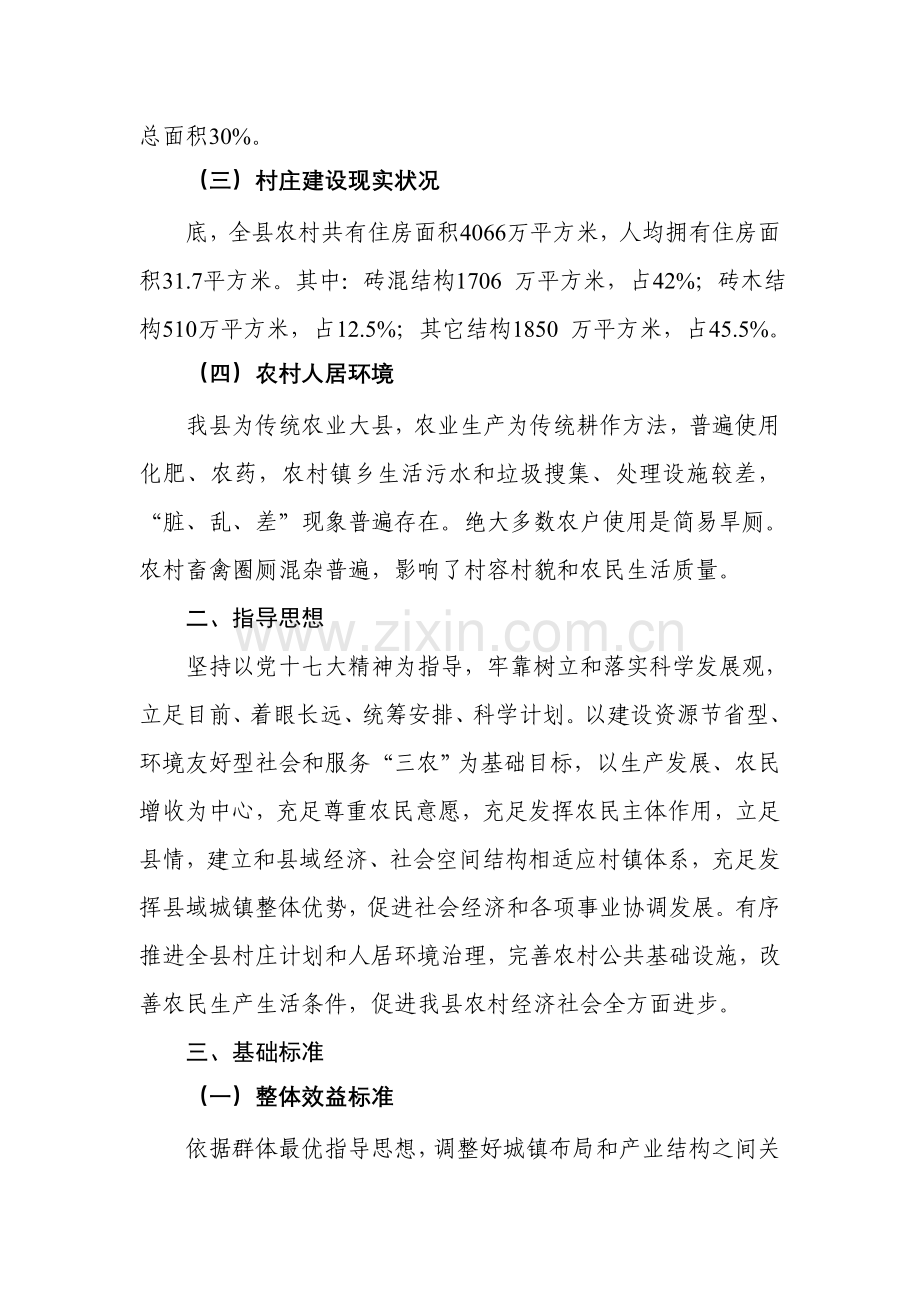 三台县社会主义新农村建设村镇标准体系规划方案.doc_第2页