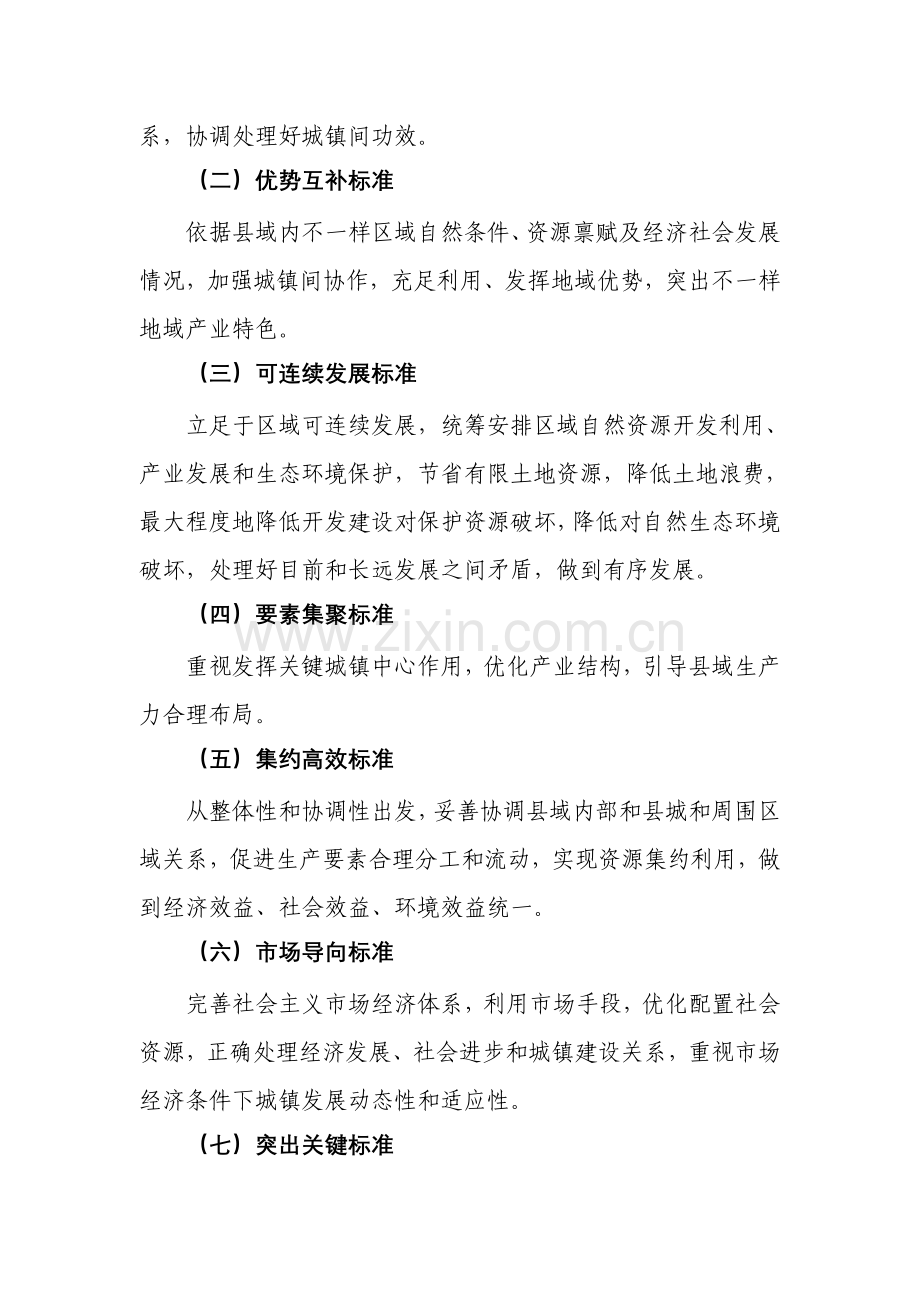 三台县社会主义新农村建设村镇标准体系规划方案.doc_第3页