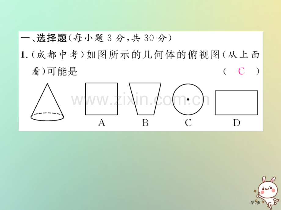 七年级数学上册周清检测六习题市公开课一等奖百校联赛特等奖大赛微课金奖PPT课件.pptx_第2页