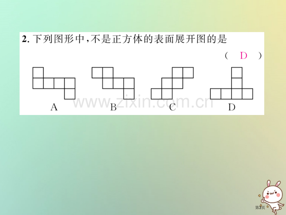 七年级数学上册周清检测六习题市公开课一等奖百校联赛特等奖大赛微课金奖PPT课件.pptx_第3页