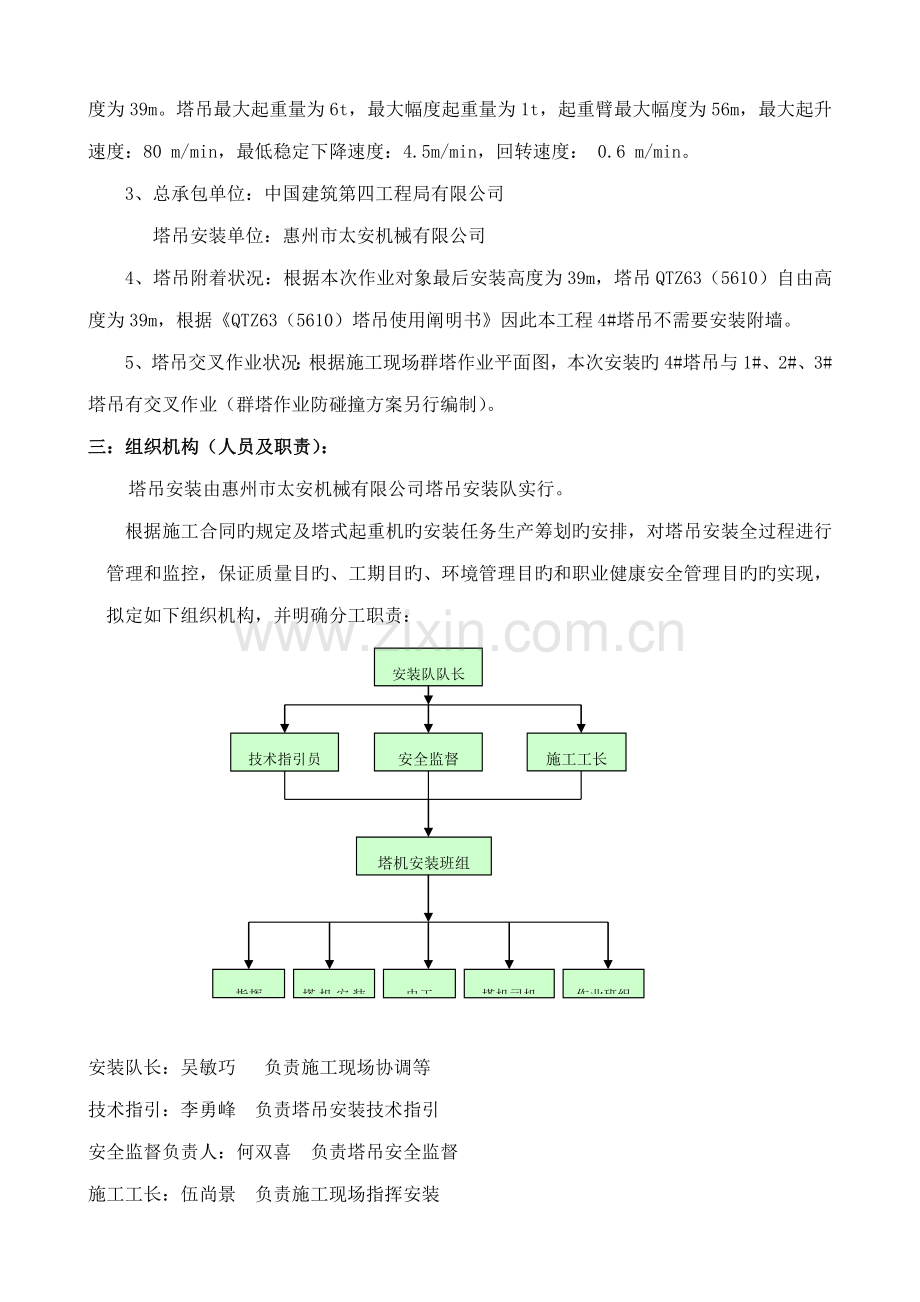 QTZ固钢塔吊安装专题方案.docx_第3页