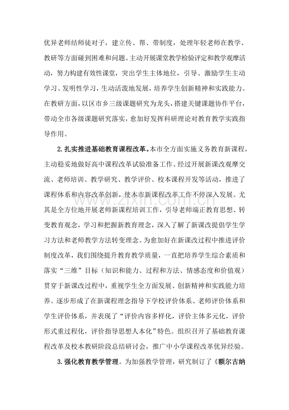 我市基础教育质量提升调研研究报告.doc_第2页