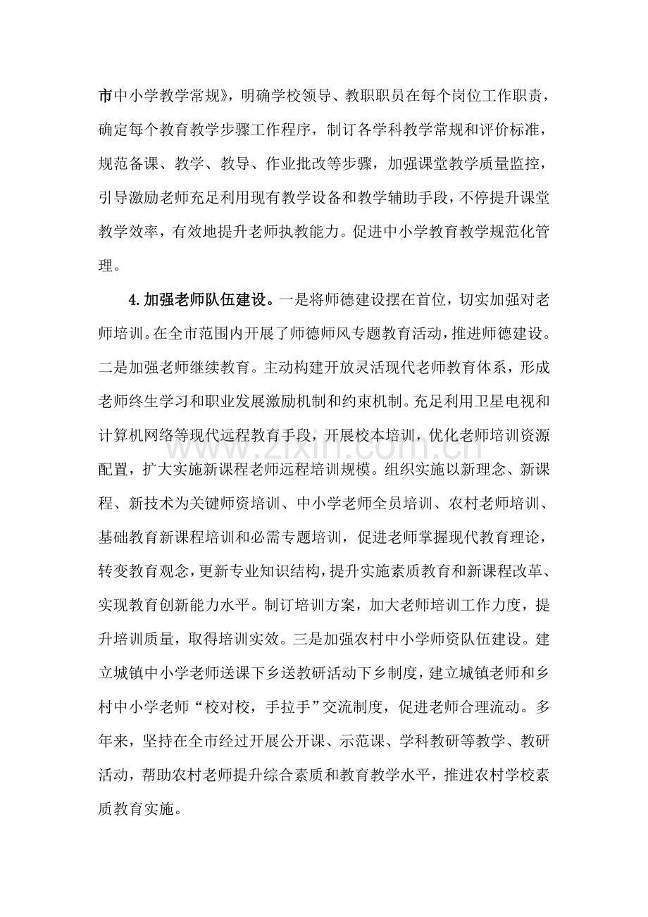 我市基础教育质量提升调研研究报告.doc_第3页