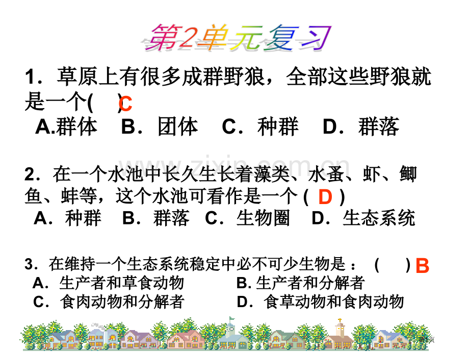 九年级科学下册复习省公共课一等奖全国赛课获奖课件.pptx_第1页