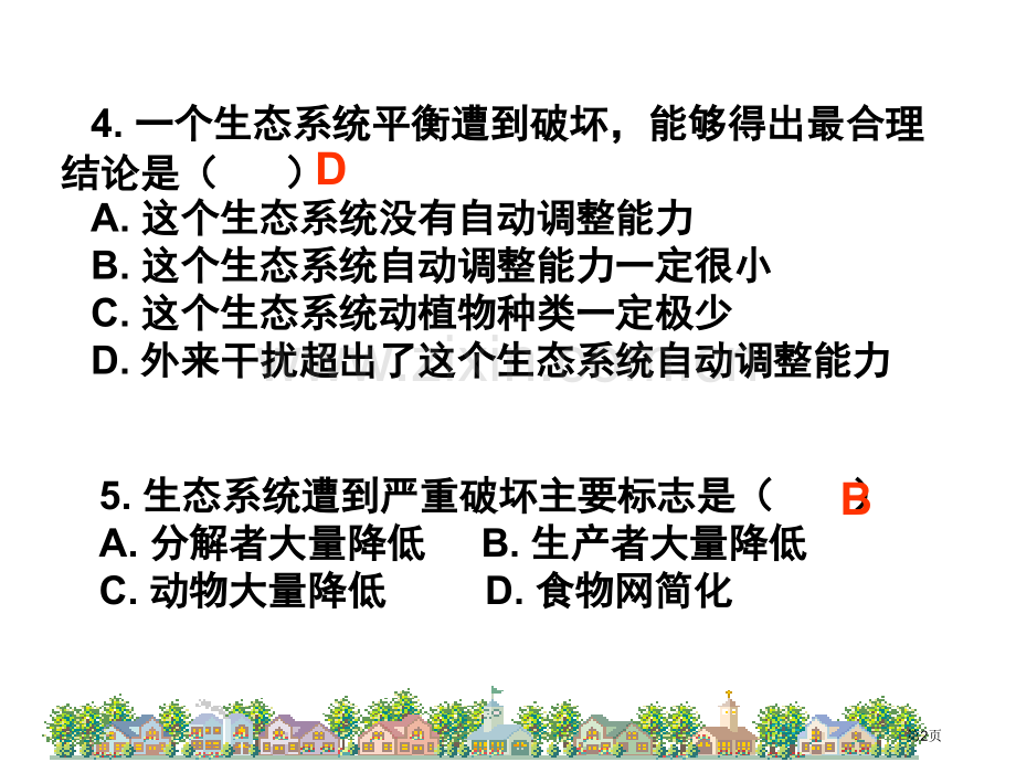 九年级科学下册复习省公共课一等奖全国赛课获奖课件.pptx_第2页