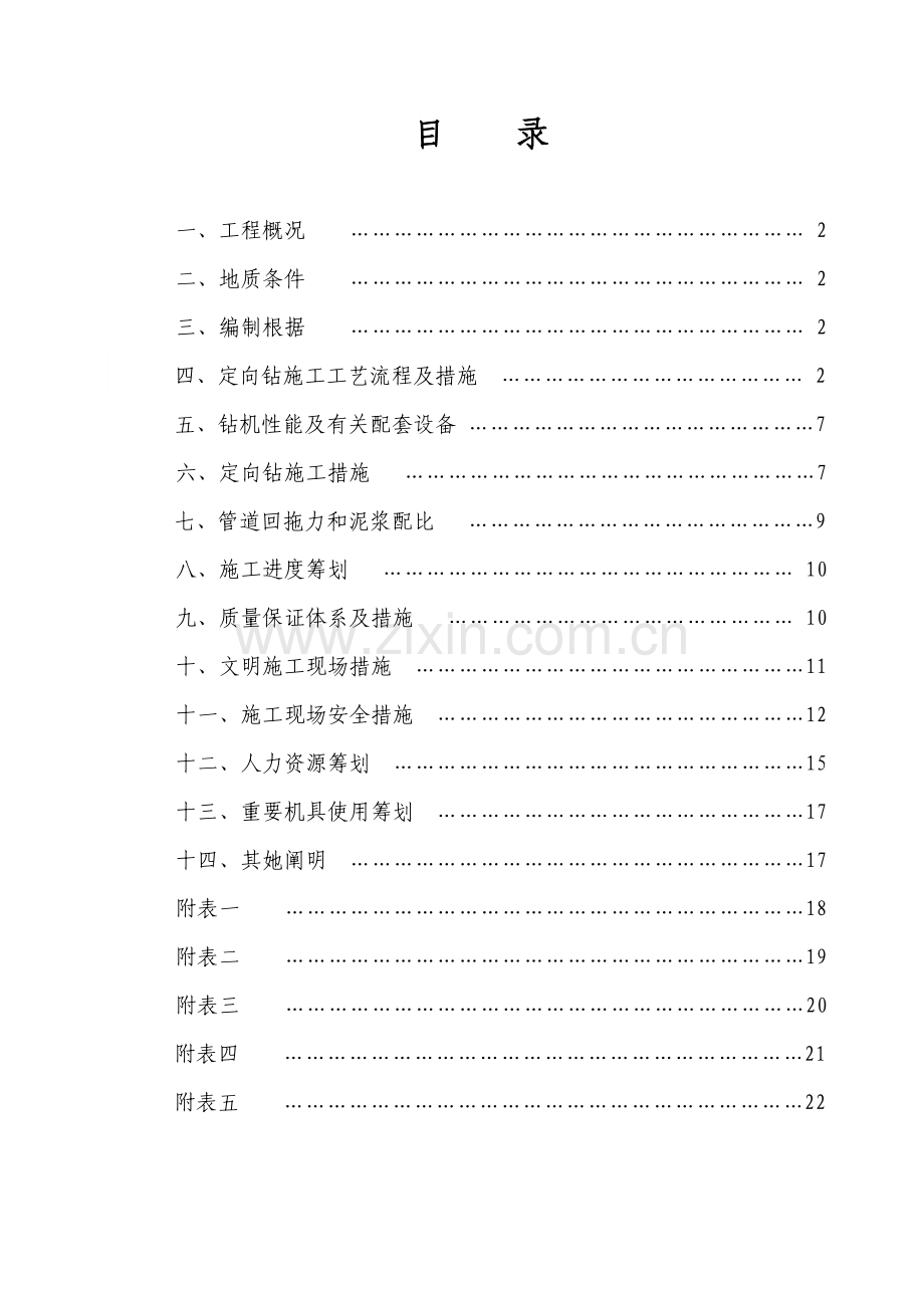 定向钻专项综合施工专题方案.docx_第2页