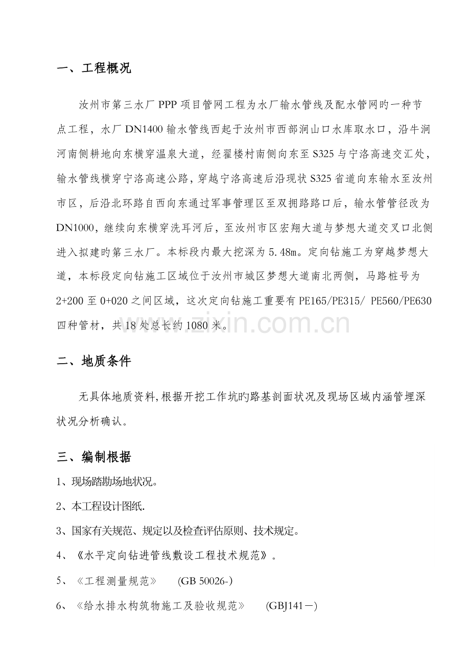 定向钻专项综合施工专题方案.docx_第3页