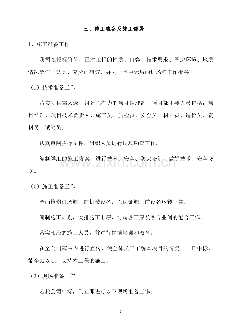 考古土方渣土外运施工组织设计大学毕设论文.doc_第3页