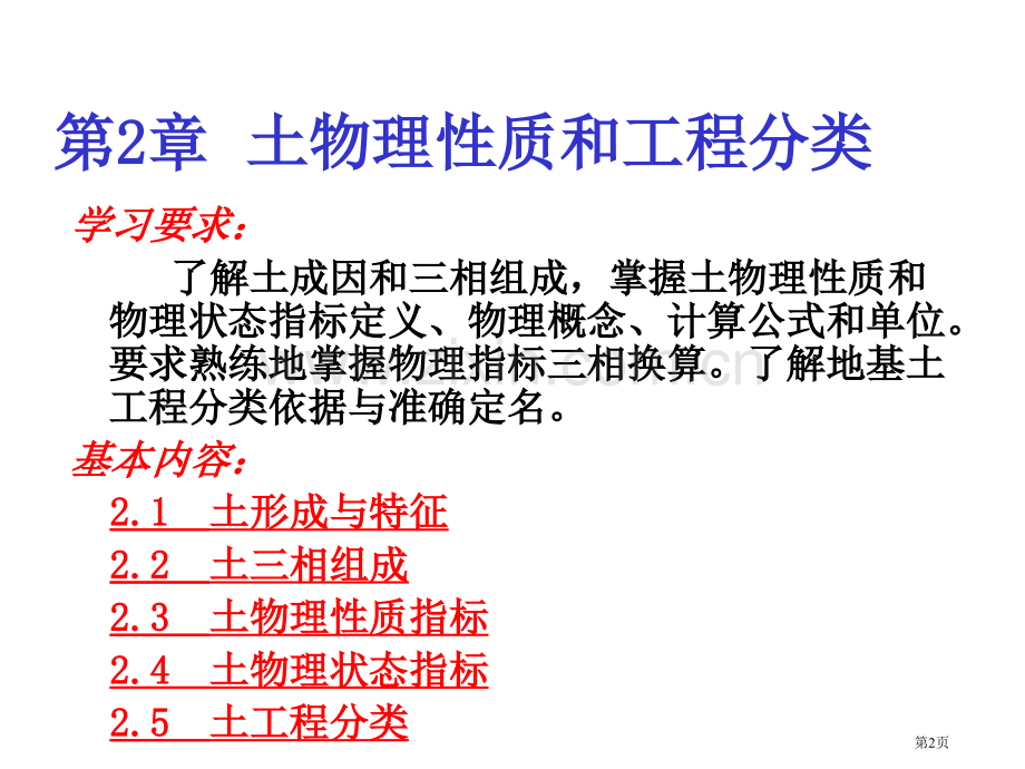 土的物理性质和工程分类省公共课一等奖全国赛课获奖课件.pptx_第2页