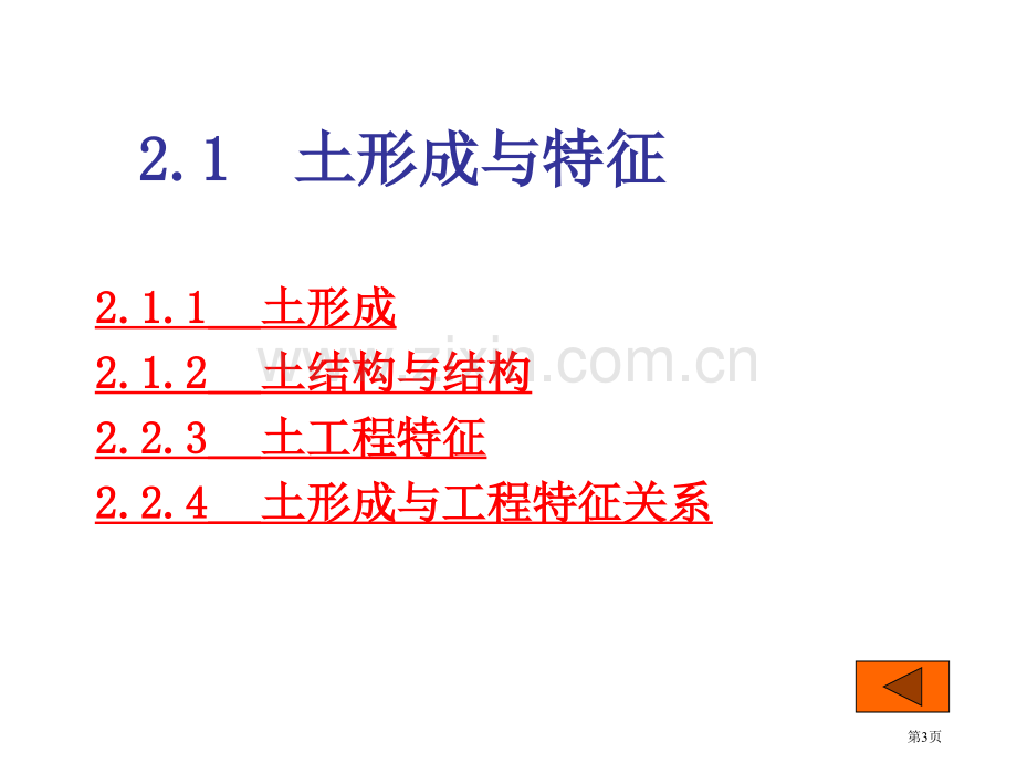 土的物理性质和工程分类省公共课一等奖全国赛课获奖课件.pptx_第3页