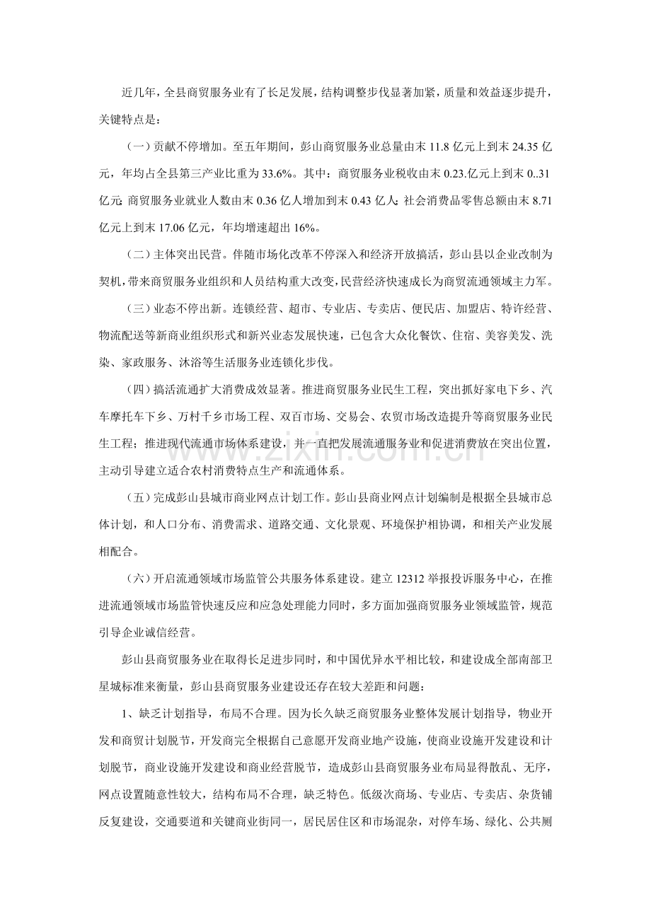 加快商贸服务业发展的调研研究报告.doc_第2页