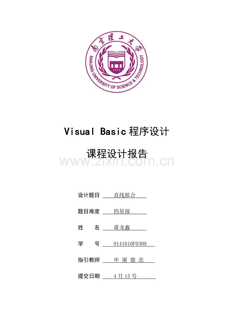 VB程设计基础报告.docx_第1页