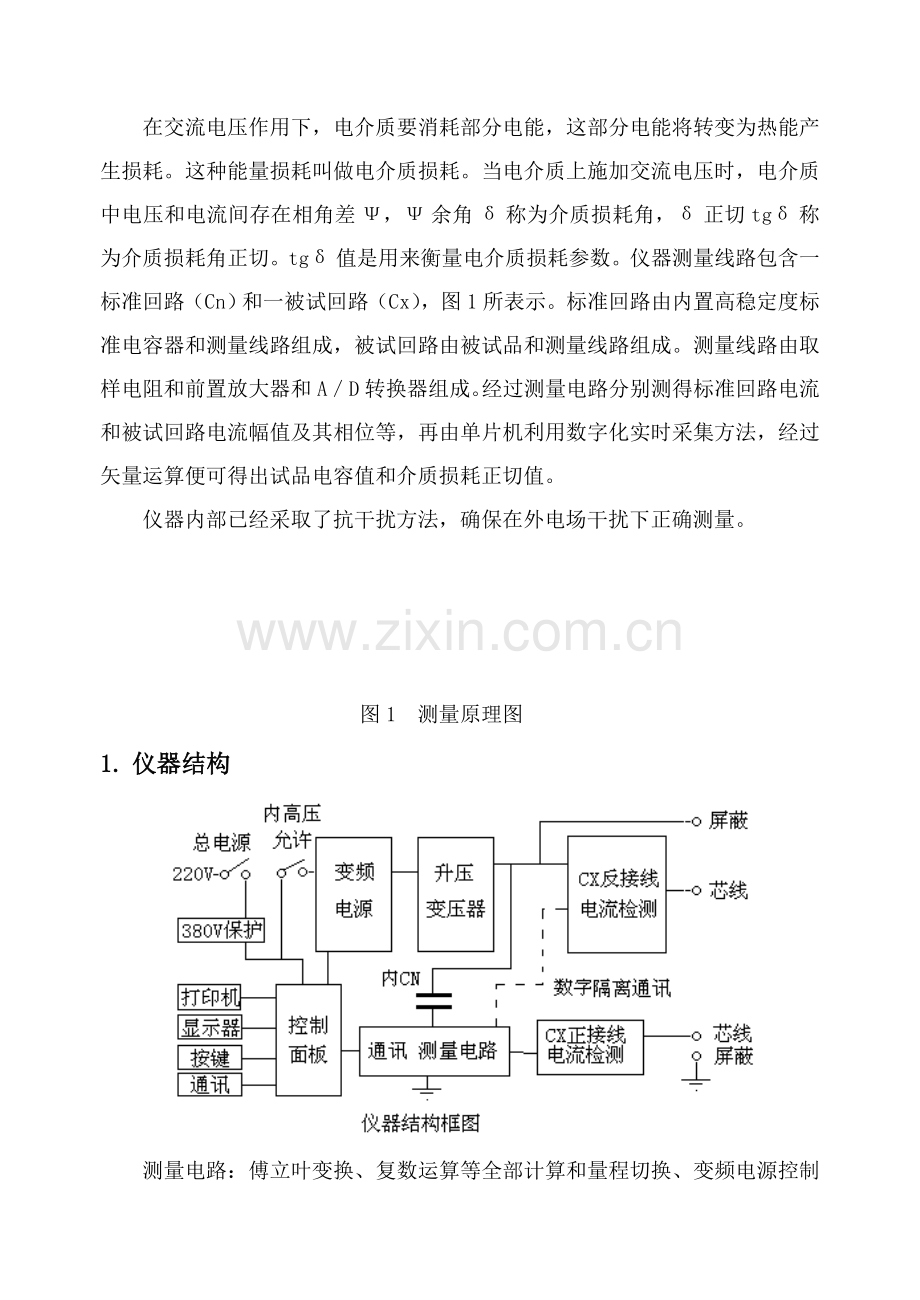 HTJSⅤ全自动抗干扰异频介损测试仪说明指导书.doc_第3页