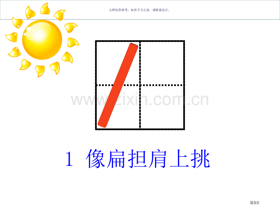 一上认识数字市公开课一等奖百校联赛获奖课件.pptx_第3页