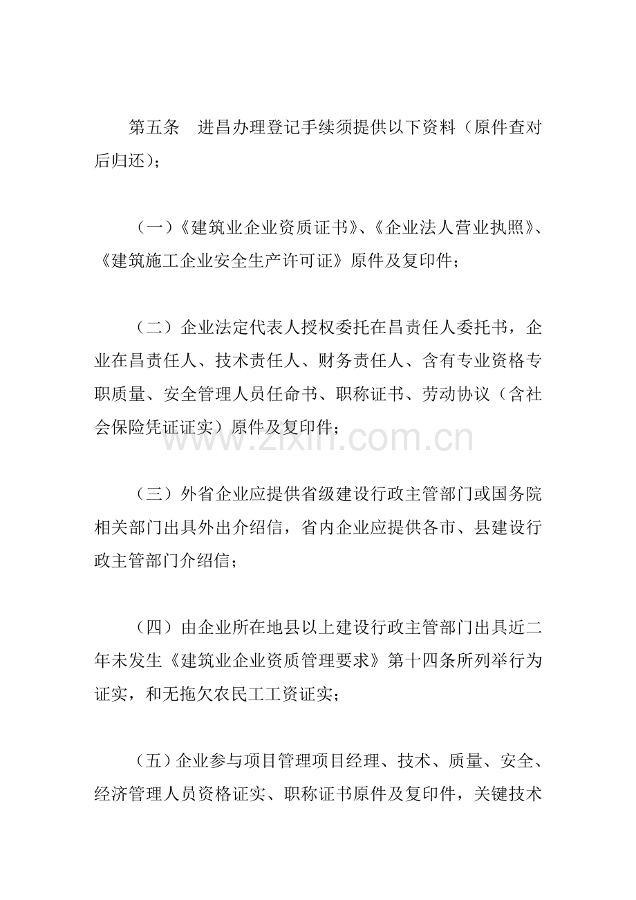 南昌市经典建筑业综合标准施工企业诚信管理标准规定.doc_第2页