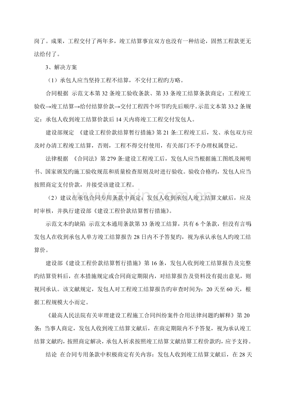 优质建筑综合施工企业常见法律问题.docx_第2页