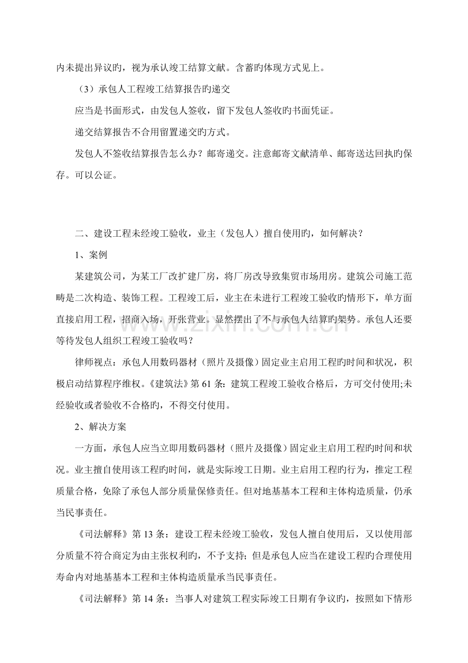 优质建筑综合施工企业常见法律问题.docx_第3页