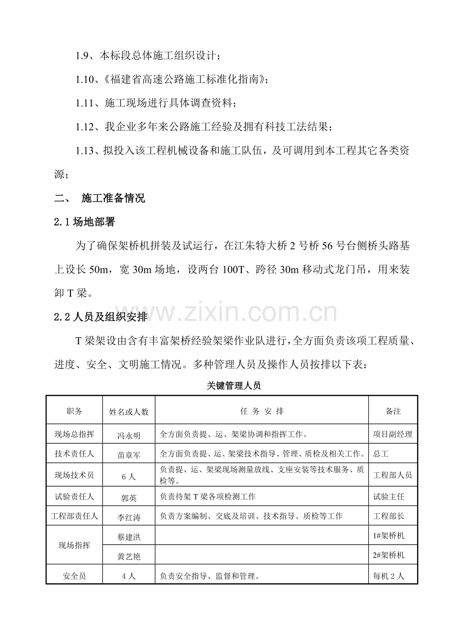 T梁架设综合项目施工专项方案(2).doc_第2页