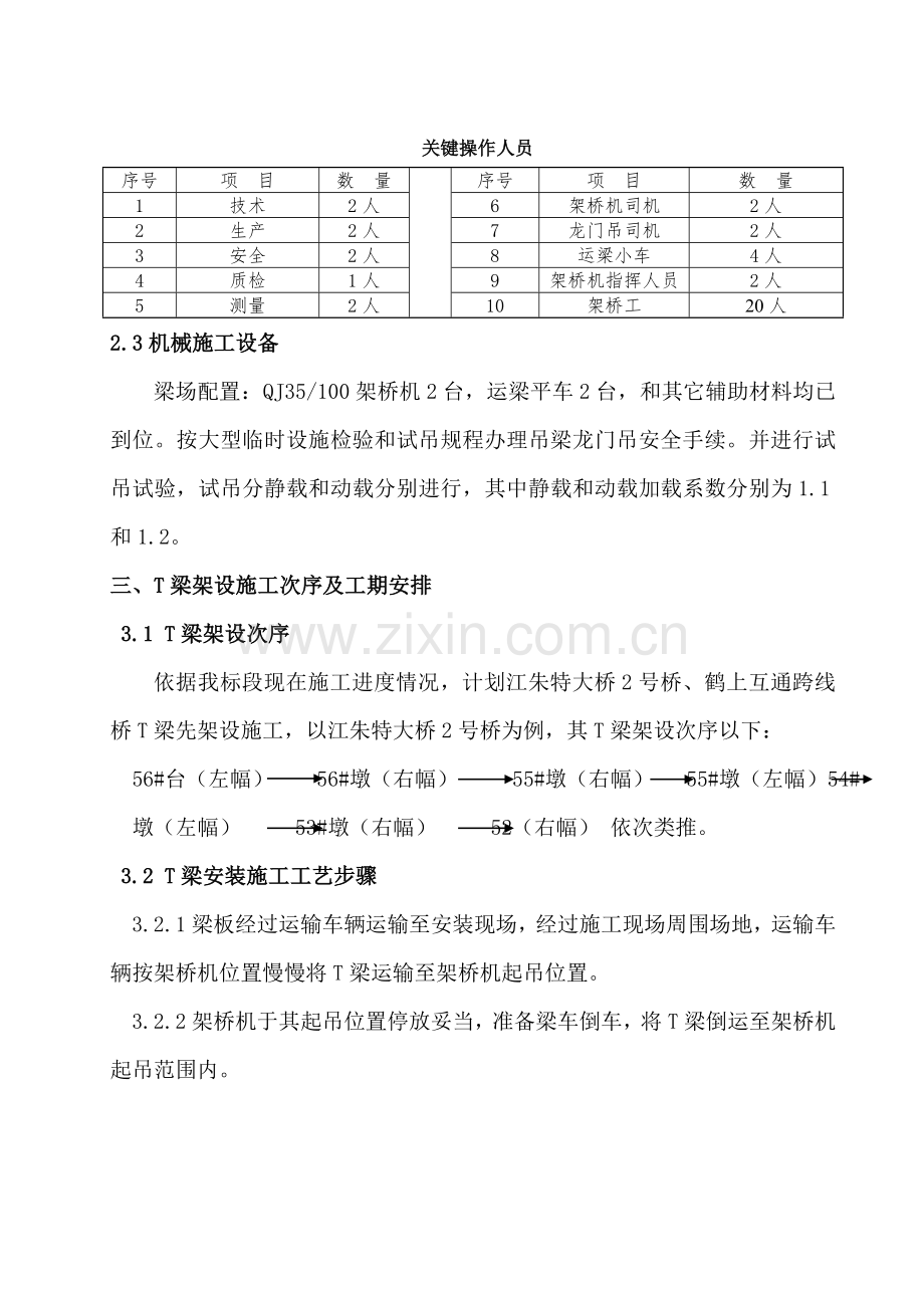 T梁架设综合项目施工专项方案(2).doc_第3页