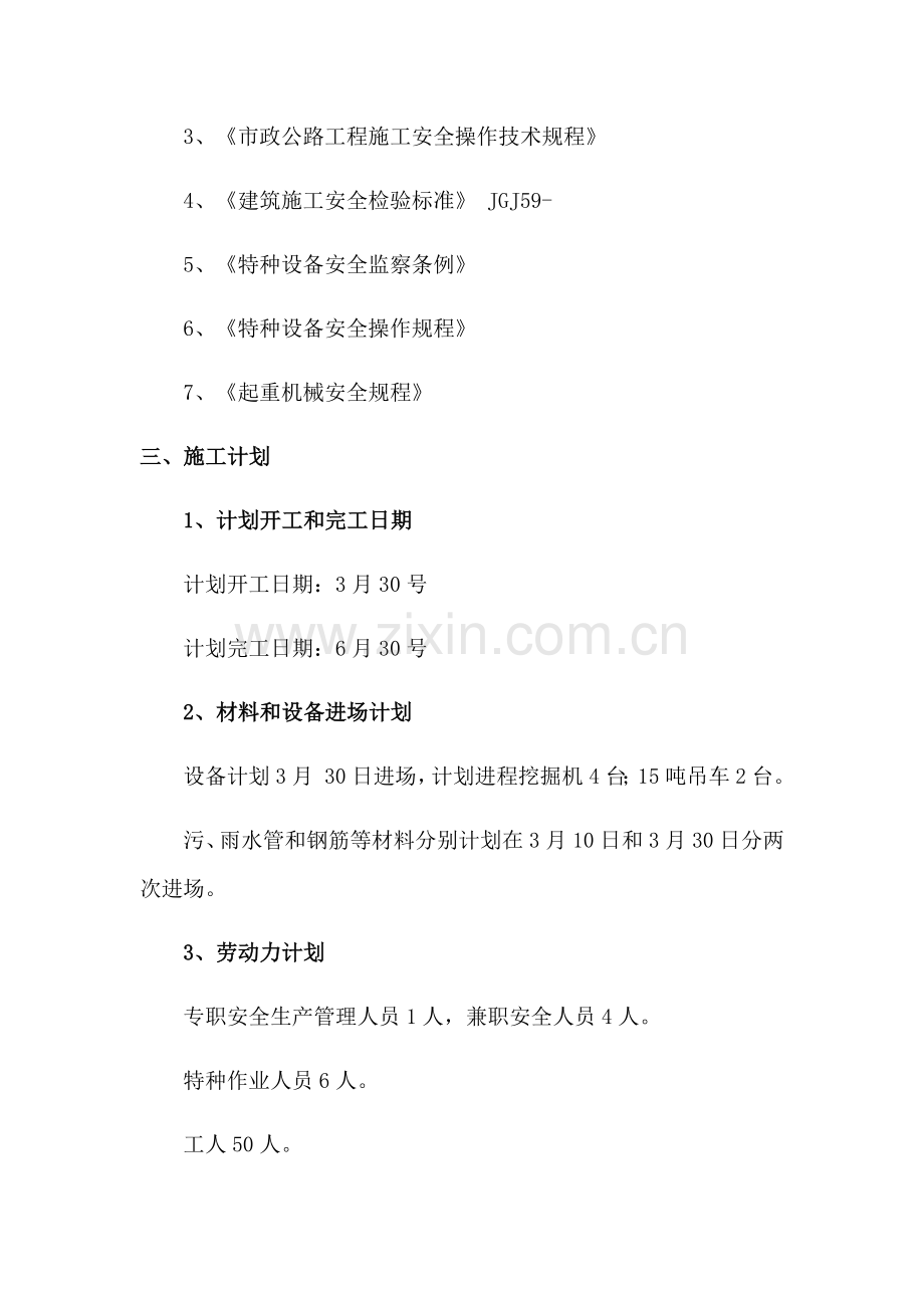 危险性较大分部分项综合重点工程安全综合标准施工专业方案.docx_第2页