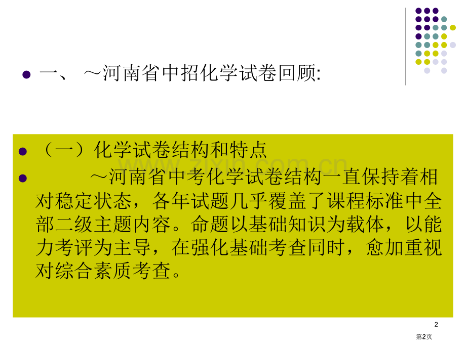 年中招备考复习研讨会化学省公共课一等奖全国赛课获奖课件.pptx_第2页