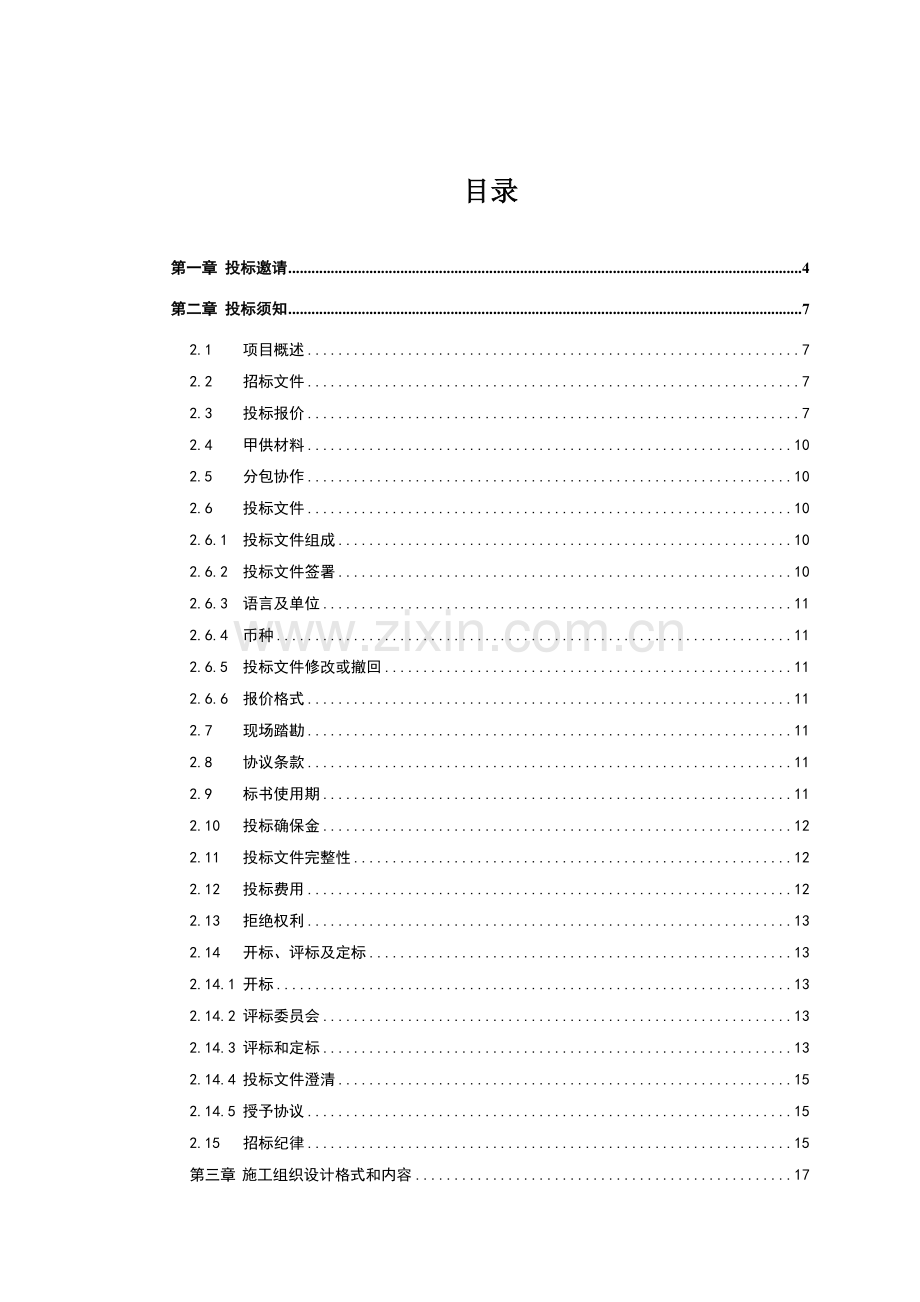 区供排水工程PPP项目排水工程招标文件模板.doc_第2页