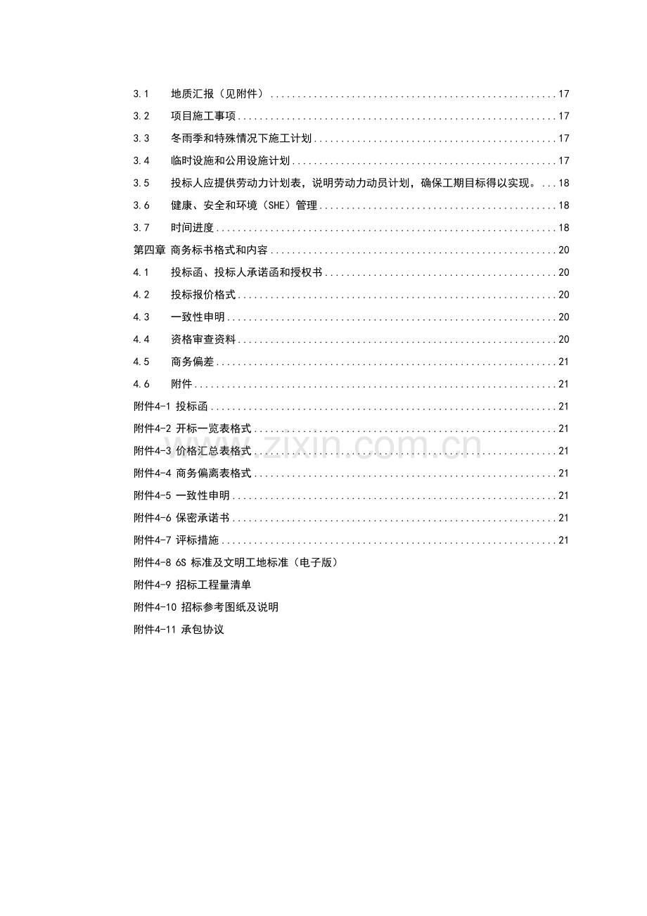 区供排水工程PPP项目排水工程招标文件模板.doc_第3页