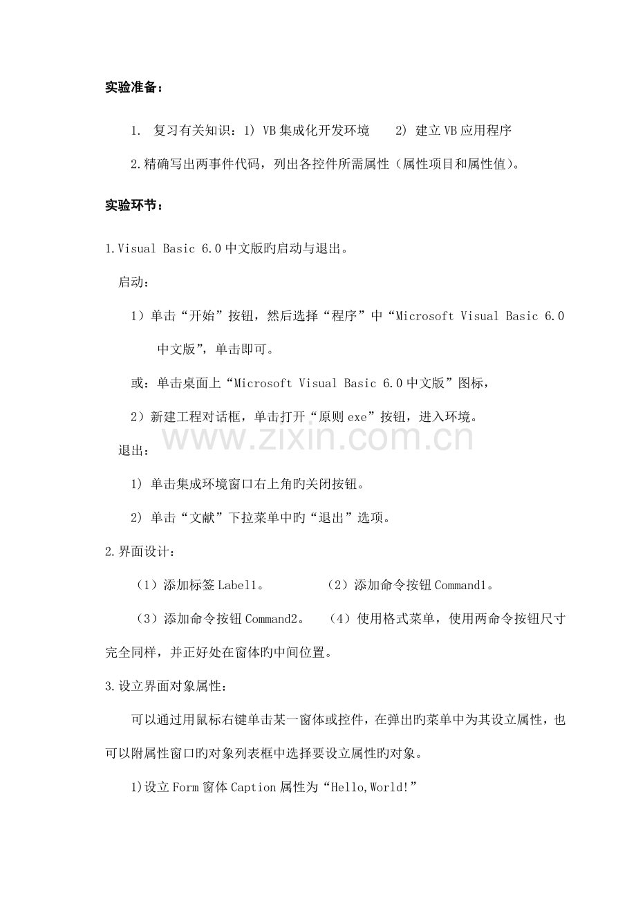 VB第一部分试验基础指导书.docx_第2页