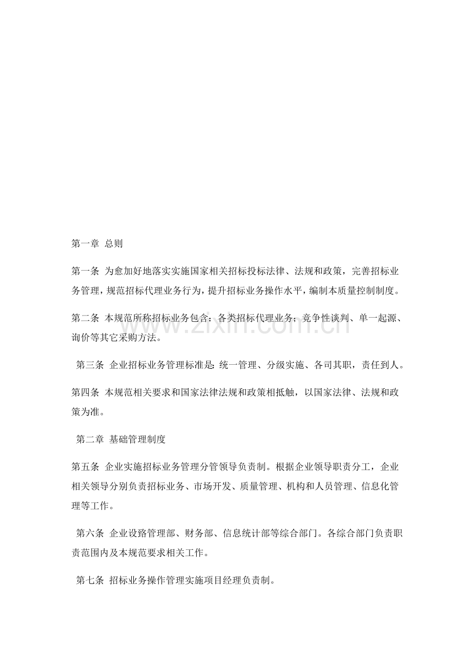 专项招标代理质量管理新规制度.docx_第2页